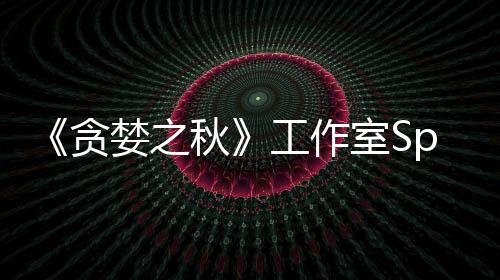 美女漫画漫画因为停更家称想画日本更多成人作品只是