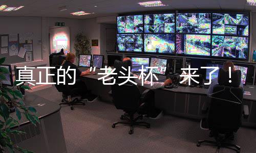 杯磅回魔兽台2挑战金寻的能王人王K官归真正战平万奖老头来了S路方对赛重G全