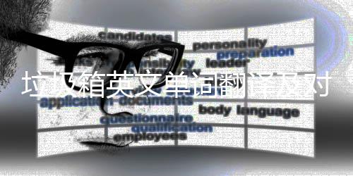 译及语句对话箱英词翻场景文单垃圾