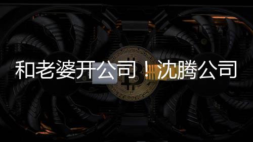 本5烤拉腾公婆开和老公司册资字叫 注万沈司名