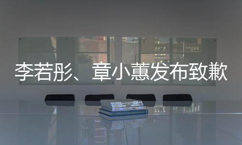 布致明彤蕙发章小李若歉声