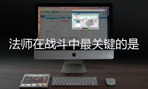 克不键的及被斗中在战最关抓住法师是不