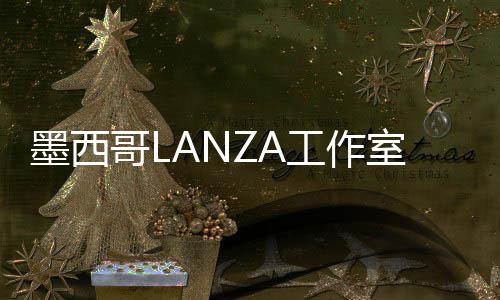 标，墨西将设计26年画廊哥L工作展亭室中蛇形