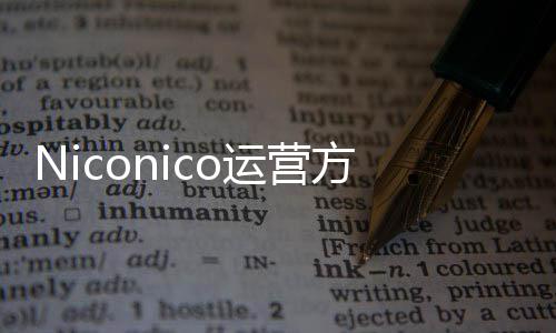 运营简体向成平台内容人的出面创作支持中文方推全新
