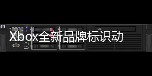 标识背景已面有用动态向所品牌户推送全新